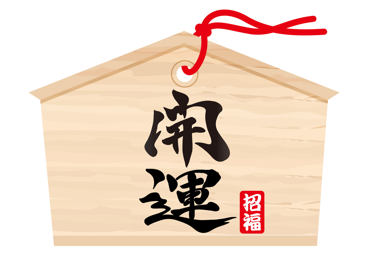 2021下半期の運勢あげる「開運術」5選｜簡単実践で今日から開運！