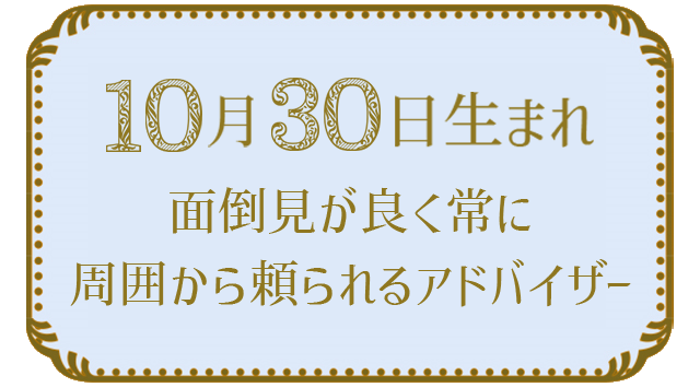 投稿についてもっと詳しく 10月30日生まれの人の特徴｜真木あかりの365日の誕生日占いで性格・運勢、相性の良い誕生日を鑑定