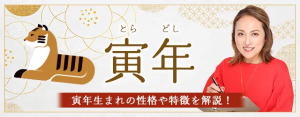 Read more about the article 寅年（とらどし）の性格は？干支別に特徴や年齢、相性を解説