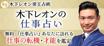 仕事占い 転職した先にあるのは 成功ｏｒ失敗 あなたの仕事 才能 幸 みのり