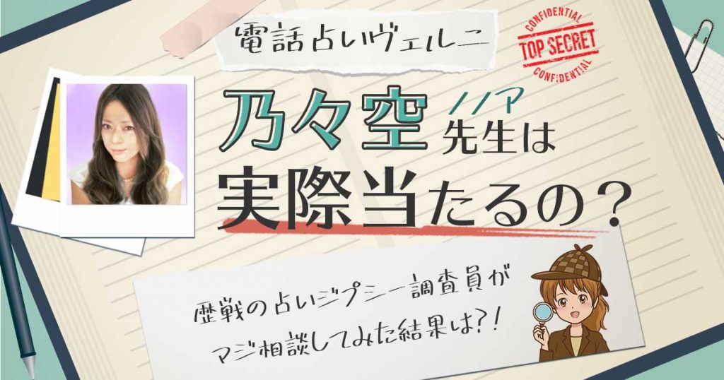 【当たる？】電話占いヴェルニの乃々空（ノノア）先生に相談した結果