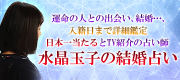 私の 運命の人 は誰 ズバリ占います あなたの運命の相手は さんです みのり