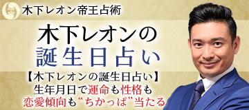 誕生日占い 絶対一人で見てください 次あなたに訪れる な運命 その後 みのり