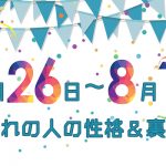 誕生日占い 8月9日 8月15日生まれの人の性格と 裏の顔 みのり