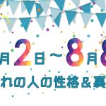 誕生日占い 8月16日 8月22日生まれの人の性格と 裏の顔 みのり