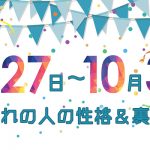 誕生日占い 10月11日 10月17日生まれの人の性格と 裏の顔 みのり