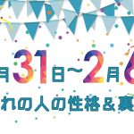 誕生日占い 2月14日 2月日生まれの人の性格と 裏の顔 みのり