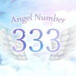【333】エンジェルナンバーの意味とは?精神的成長と幸福が得られる前兆