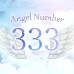 【333】エンジェルナンバーの意味とは?精神的成長と幸福が得られる前兆