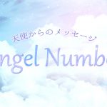 エンジェルナンバーとは？早見表で数字が持つ意味を解説！
