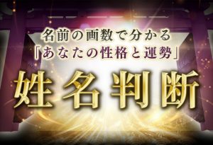 数秘術｜完全無料◇生年月日から占うあなたの性格と運命