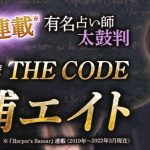 【あの人の誕生秘密と愛運命に迫る秘蔵占】性格&あなたとの縁/使命