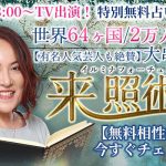 恋成就なら大串ノリコ先生【無料相性鑑定】あの人があなたを想う瞬間