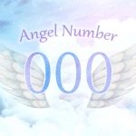 【000】エンジェルナンバーの意味とは?恋愛・金運・仕事・結婚への影響