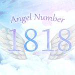 【1818】エンジェルナンバーの意味とは?恋愛・金運・仕事・結婚への影響