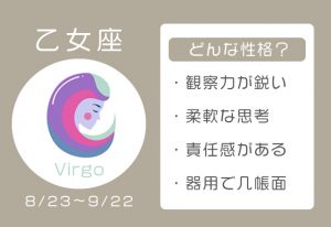 乙女座の性格とは？恋愛・仕事・人間関係の特徴、2026年の運勢【12星座占い】