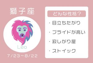 獅子座の性格とは？恋愛・仕事・人間関係の特徴、2026年の運勢【12星座占い】