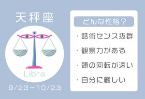 天秤座の性格とは？恋愛・仕事・人間関係の特徴、2026年の運勢【12星座占い】
