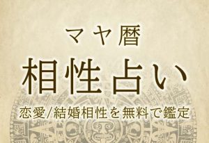 九星気学｜完全無料「九星盤計算」あなたの性格・運命の流れ | みのり