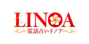 電話占いリノアのロゴ