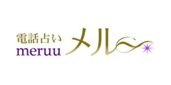 電話占いメルのロゴ