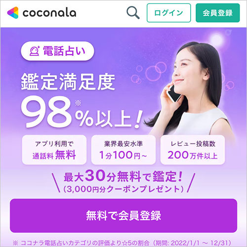 電話占い初回無料｜複数回10分無料・30分無料などのお得なサイトを紹介