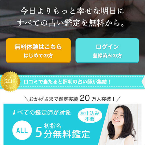 電話占い初回無料｜複数回10分無料・30分無料などのお得なサイトを紹介