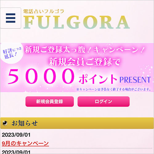 電話占いフルゴラのバナー