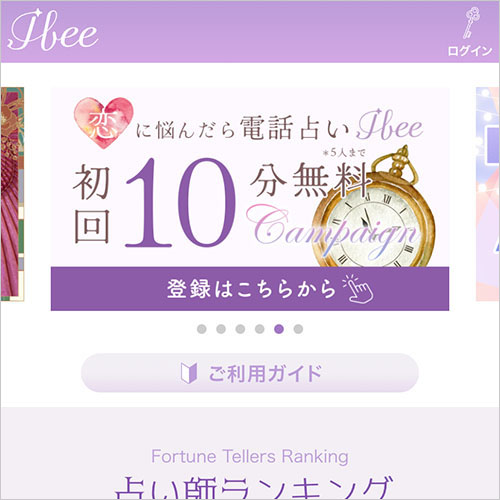 電話占いアイビーのバナー