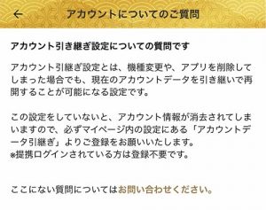 チャット占い寿寿のアカウント引き継ぎ設定の質問と回答