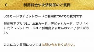 チャット占い寿寿のカード利用の質問と回答