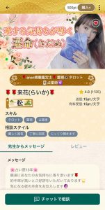 チャット占い寿寿の占い師プロフィール