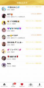 チャット占い寿寿のお気に入り