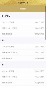 チャット占い寿寿の料金表1