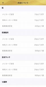 チャット占い寿寿の料金表2