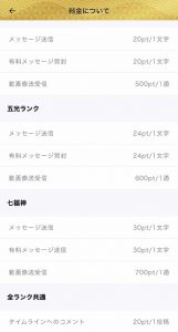 チャット占い寿寿の料金表3