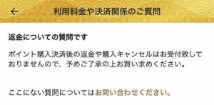 チャット占い寿寿の返金の質問と回答