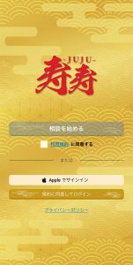 チャット占い寿寿の登録画面1