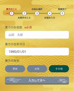 チャット占い寿寿の登録画面2