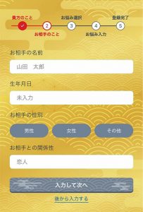 チャット占い寿寿の登録画面3