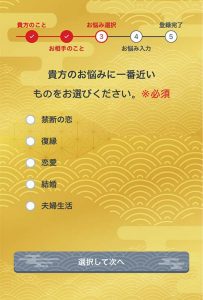 チャット占い寿寿の登録画面4