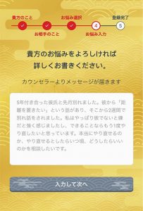 チャット占い寿寿の登録画面5