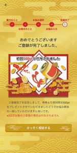 チャット占い寿寿の登録完了画面