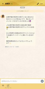 チャット占い寿寿のメッセージ画面