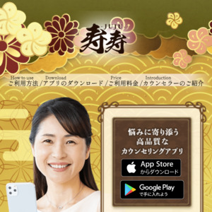 チャット占い寿寿のバナー