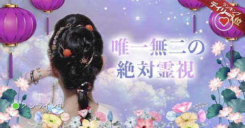 チャット占い寿寿のNola先生