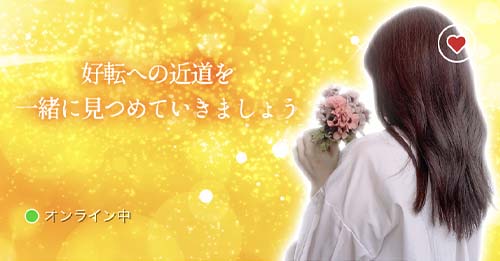 チャット占い寿寿のリラ(梨羅)先生