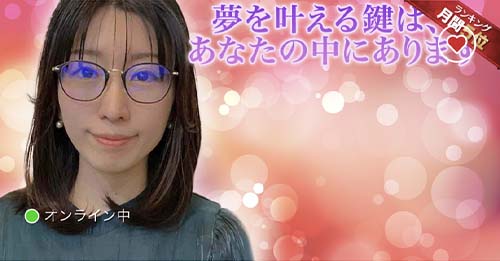 チャット占い寿寿の羽叶彩香(うとあやか)先生