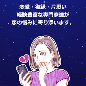 チャット占いケアプリのバナー