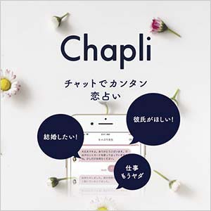 チャット占いChapliのバナー